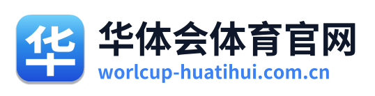 华体会体育官网 Logo